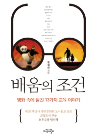 배움의 조건 (양장)